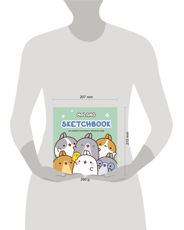 Molang. Sketchbook. Для хорошего настроения и творческих идей! (бирюзовый)