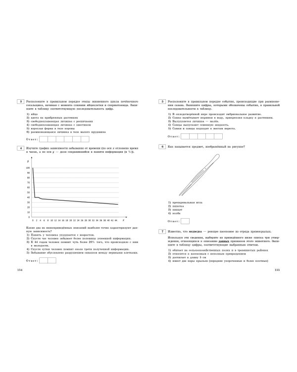 ОГЭ-2024. Биология. Тренировочные варианты. 20 вариантов