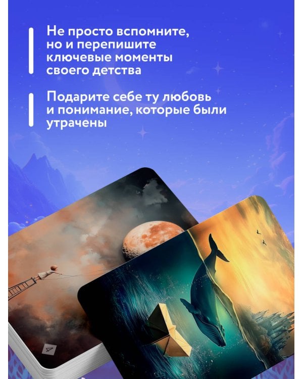 Забытые игрушки: Колода для внутреннего ребёнка. Метафорические карты