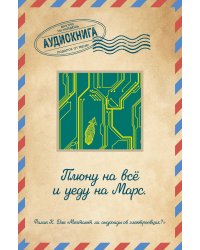 Мечтают ли андроиды об электроовцах?