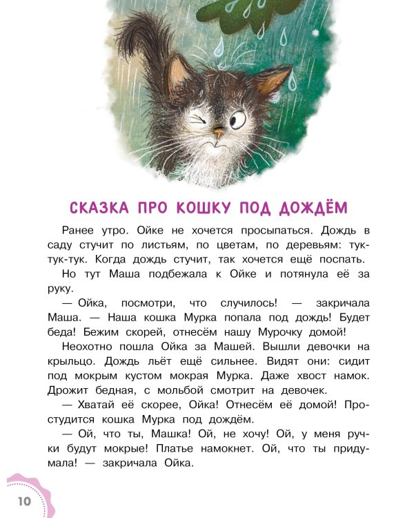 Новые сказки про Машу и Ойку