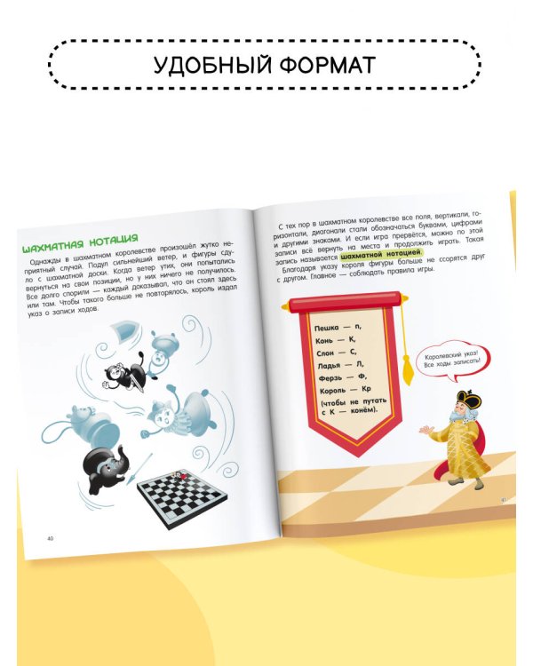 Шахматы для малышей. Учимся играть с 3-х лет
