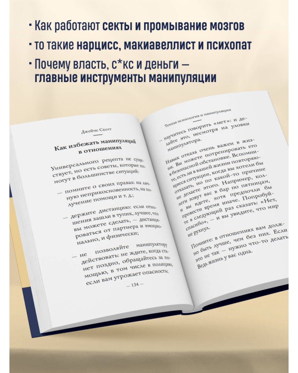 Дополнительное изображение книги «Самое главное. Темная психология и манипуляции»