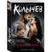 Колычев. Роковой соблазн (обложка) Южная кровь