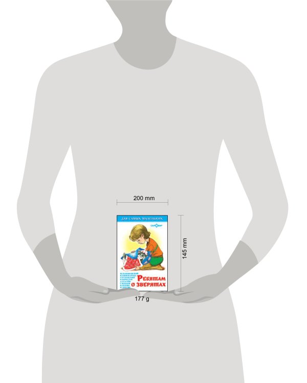 Ребятам о зверятах