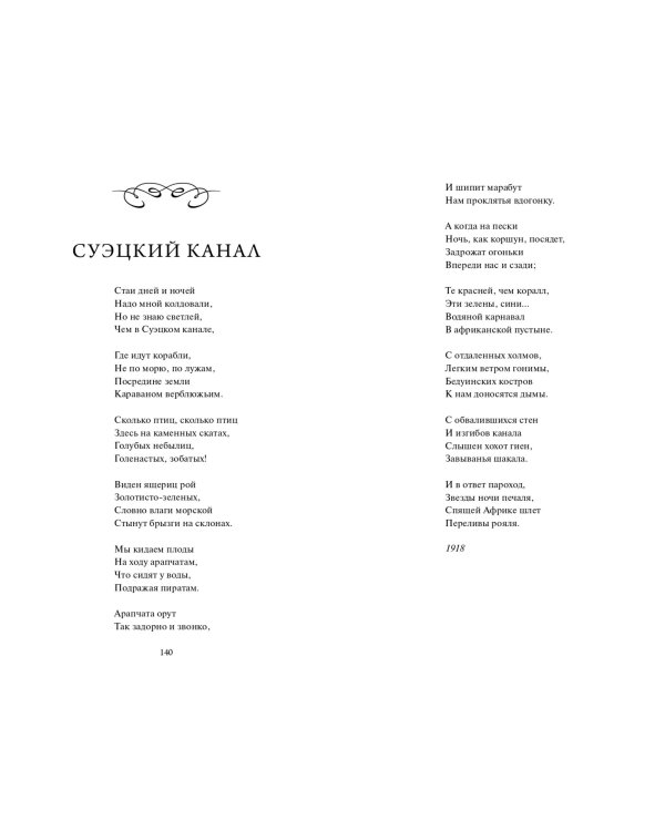 Дополнительное изображение книги «Николай Гумилев: Волшебная скрипка. Избранное. Вечные истории»