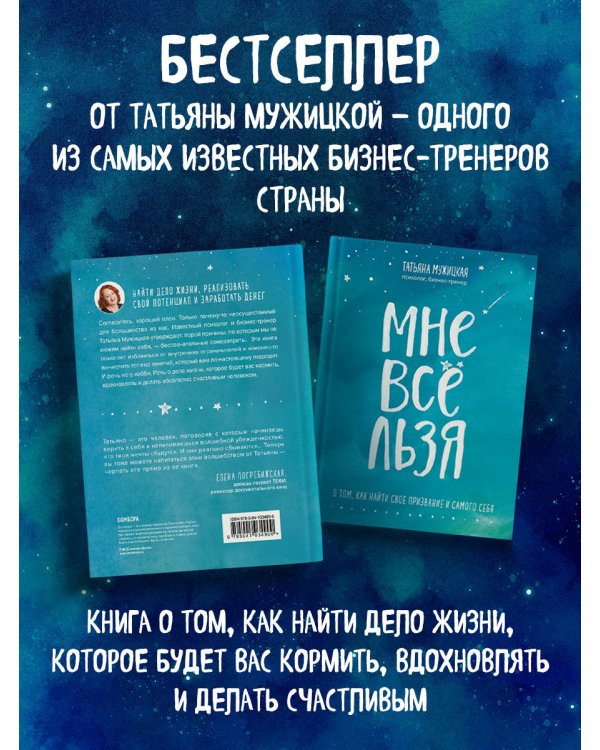 Мне все льзя. О том, как найти свое призвание и самого себя