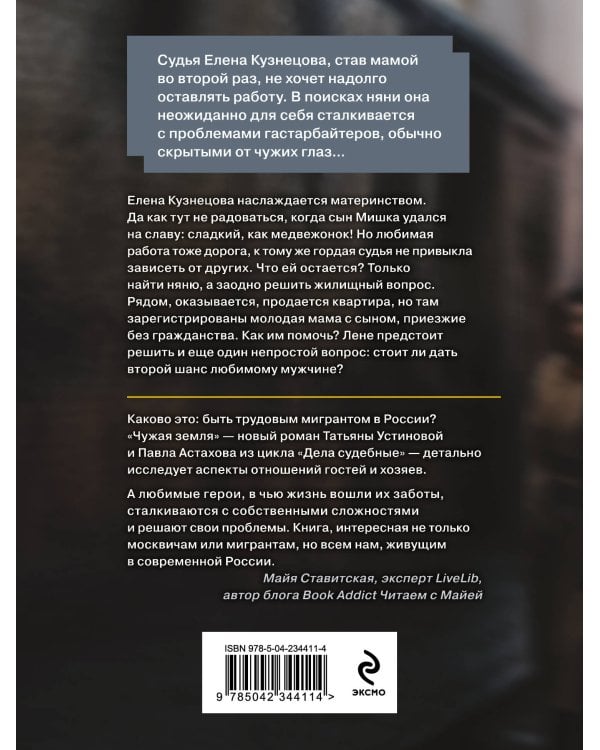 Чужая земля