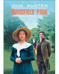 Мэнсфилд парк (англ.яз, неадаптир.)