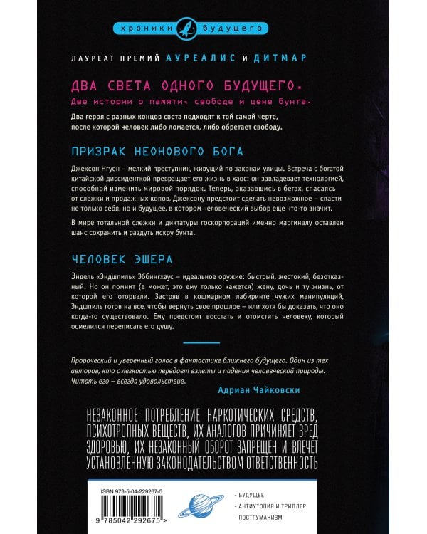 Призрак неонового бога