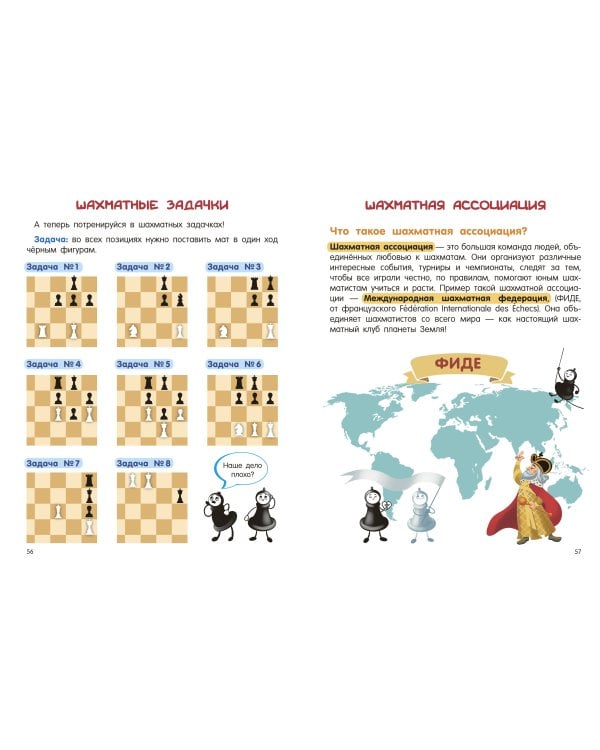 Шахматы для малышей. Учимся играть с 3-х лет