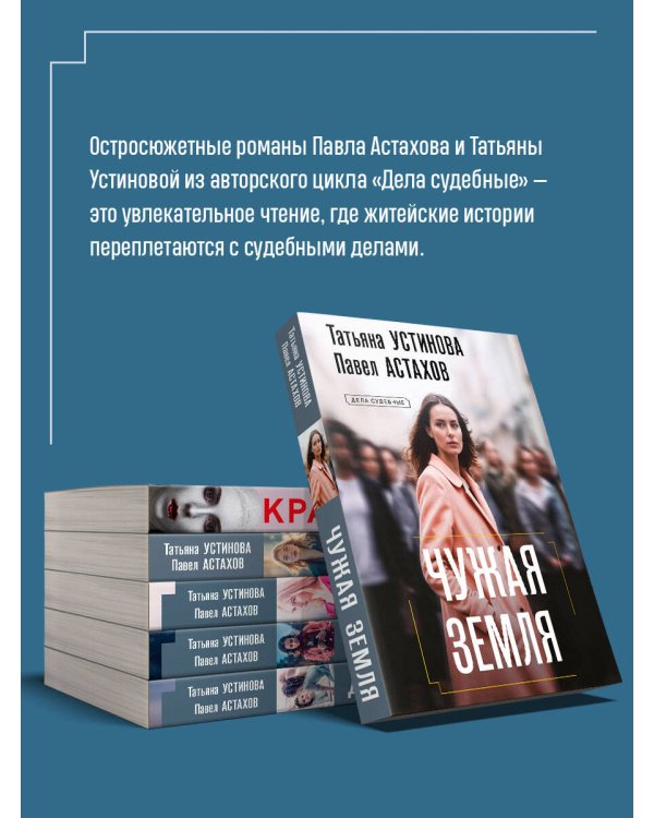Чужая земля