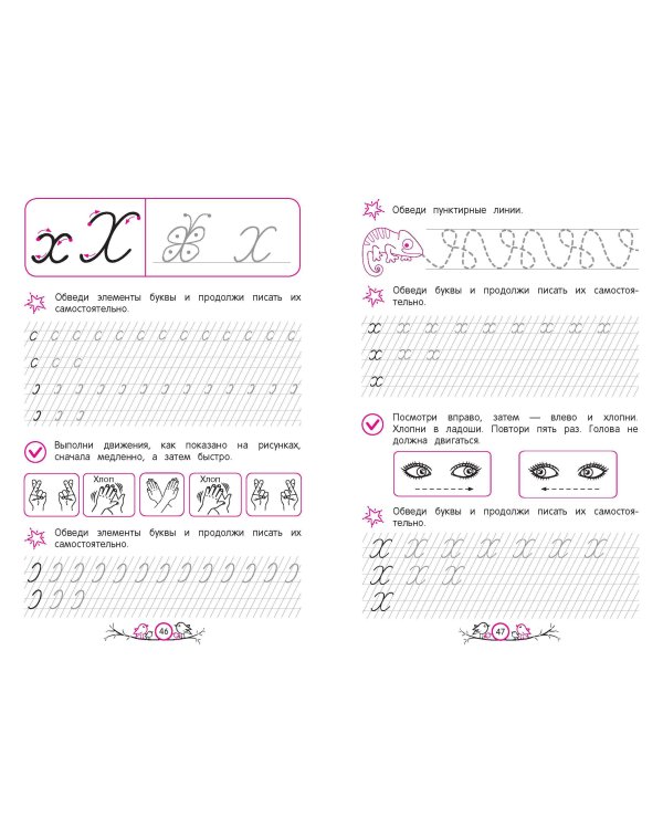 Нейропрописи: для детей 6-8 лет