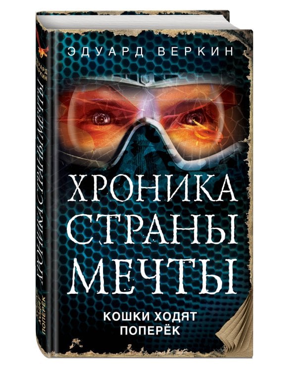 Кошки ходят поперек
