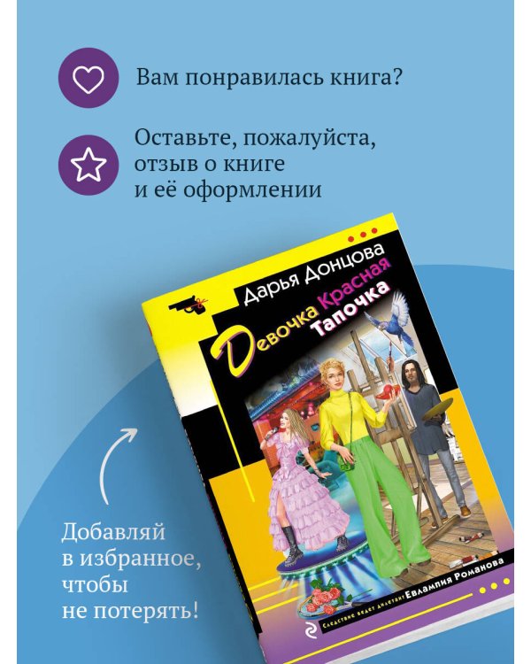 Девочка Красная Тапочка