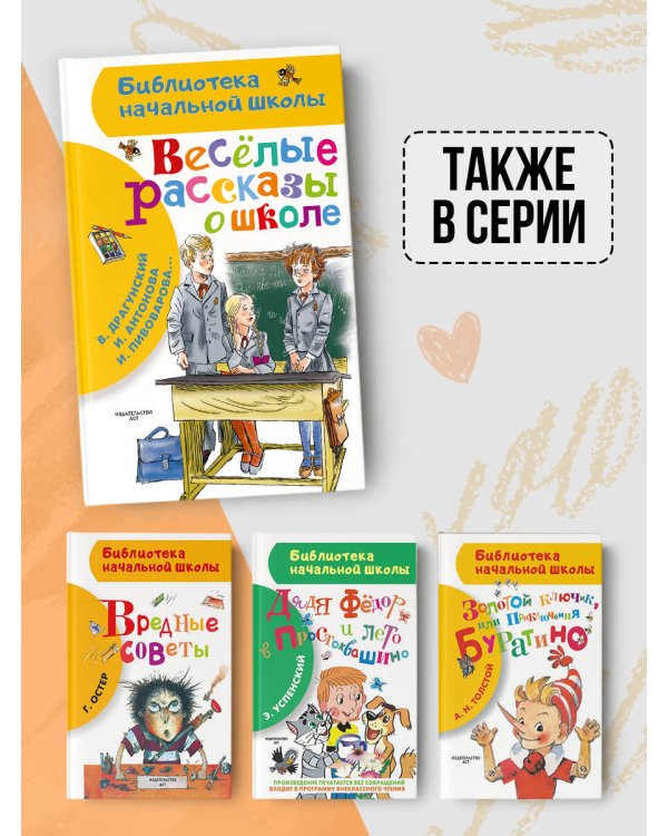 Веселые рассказы о школе