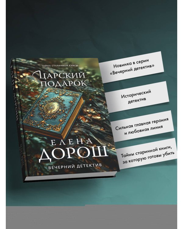 Царский подарок