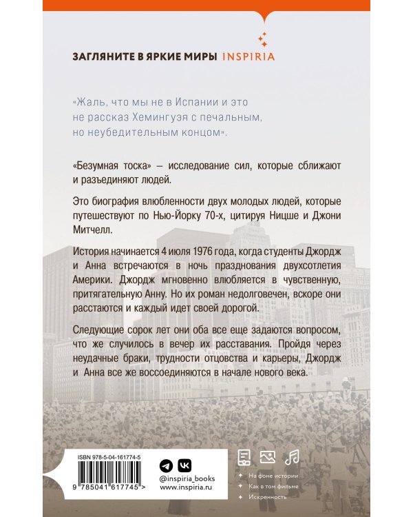 Безумная тоска