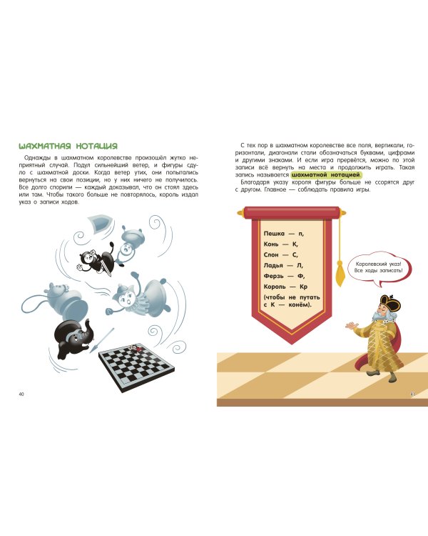 Шахматы для малышей. Учимся играть с 3-х лет