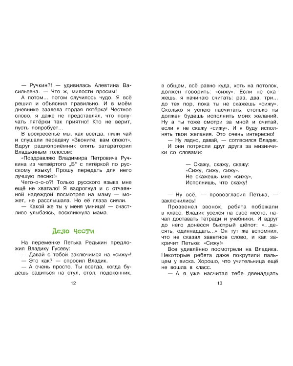 Веселые рассказы о школе