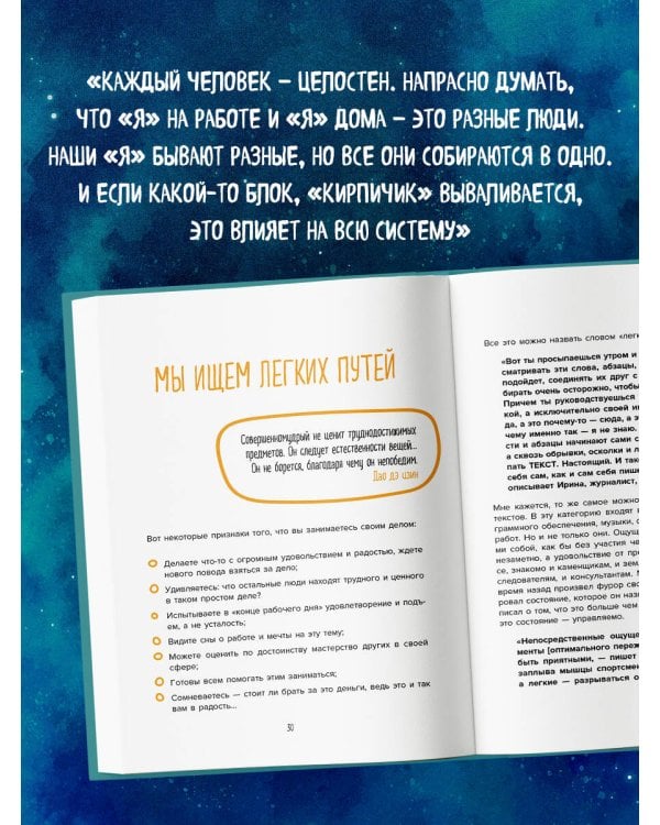 Мне все льзя. О том, как найти свое призвание и самого себя