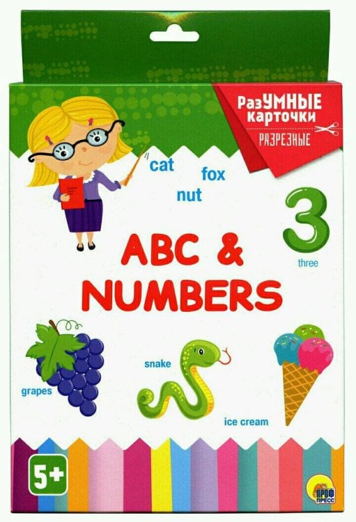 РАЗУМНЫЕ КАРТОЧКИ. ABC&NUMBERS