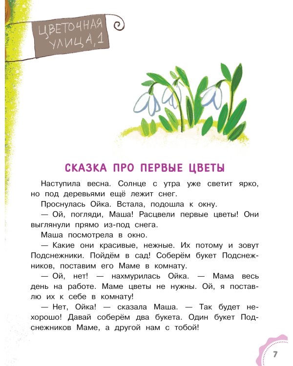 Новые сказки про Машу и Ойку