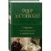 Полное собрание сочинений (новое оформление) Собрание повестей и рассказов в одном томе