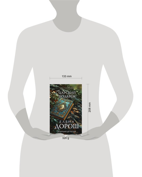 Царский подарок