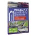 ПДД 3D Правила дорожного движения с фото, 3D иллюстрациями и комментариями на 1 июня 2022 года
