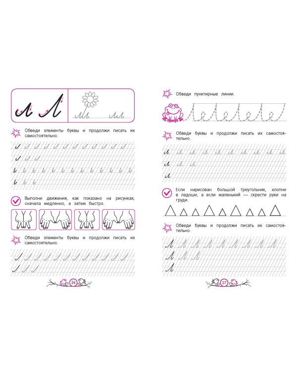 Нейропрописи: для детей 6-8 лет