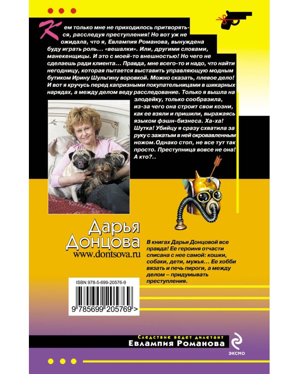 Дополнительное изображение книги «Бутик ежовых рукавиц: роман»