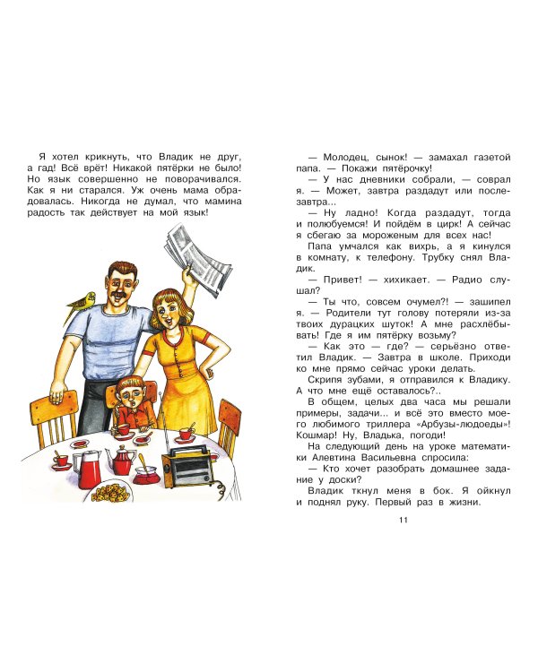Веселые рассказы о школе