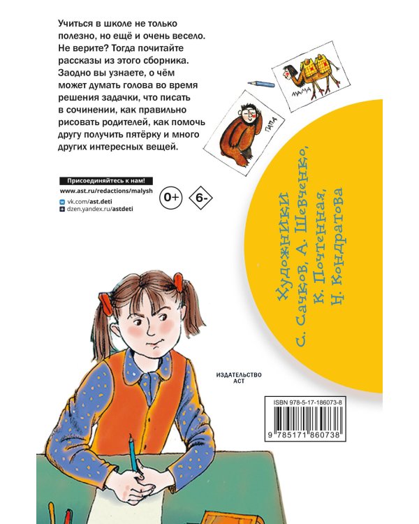 Веселые рассказы о школе