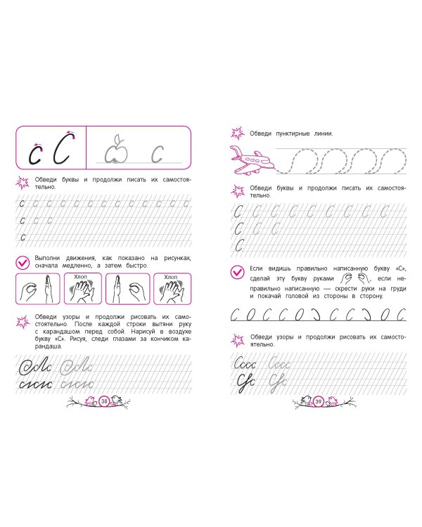 Нейропрописи: для детей 6-8 лет