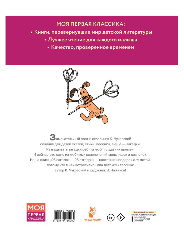 25 загадок - 25 отгадок. Рисунки В. Чижикова