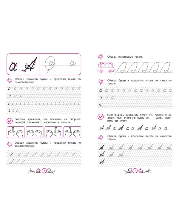 Нейропрописи: для детей 6-8 лет