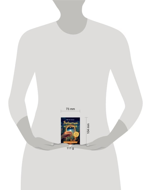 Забытые игрушки: Колода для внутреннего ребёнка. Метафорические карты