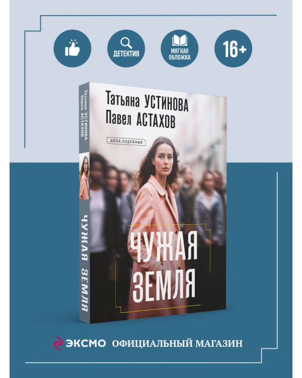 Чужая земля