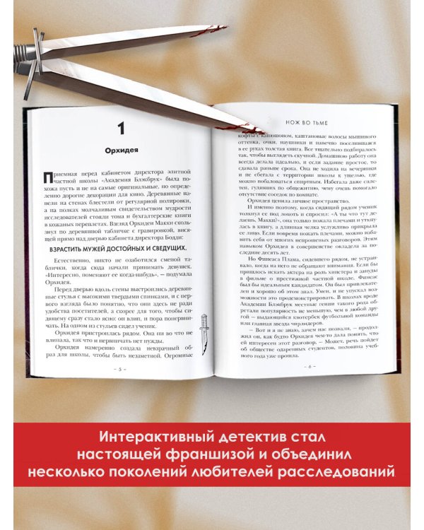Cluedo. Нож во тьме