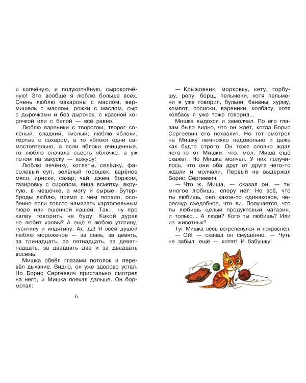 Веселые рассказы о школе