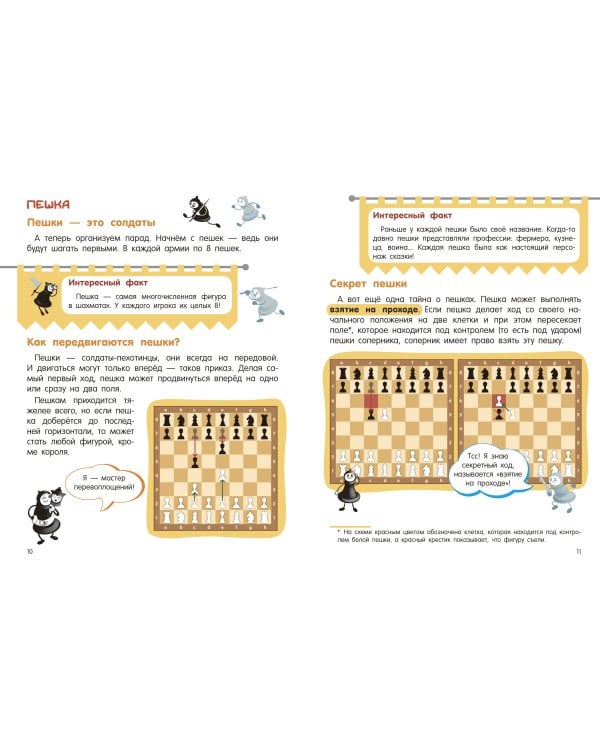 Шахматы для малышей. Учимся играть с 3-х лет