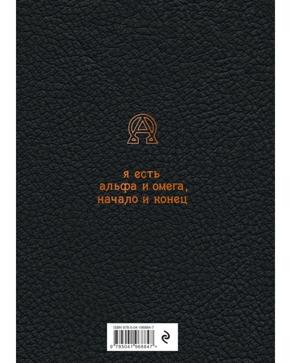 Большая книга мудрости (черная)