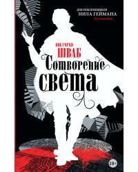 Сотворение света