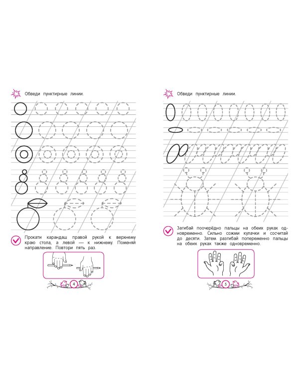 Нейропрописи: для детей 6-8 лет