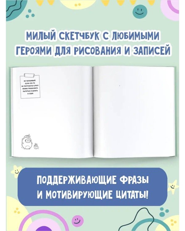 Molang. Sketchbook. Для хорошего настроения и творческих идей! (бирюзовый)