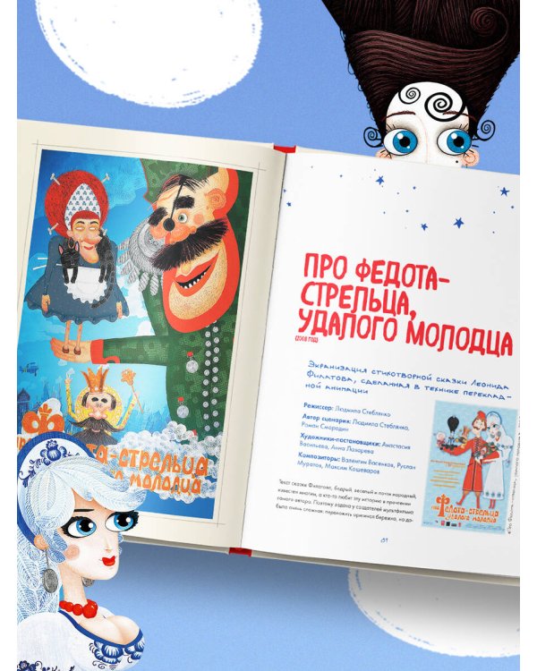 Студия Мельница. Истории создания Трех богатырей, Лунтика и других героев, которых знают все
