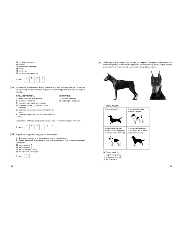 ОГЭ-2024. Биология. Тренировочные варианты. 20 вариантов