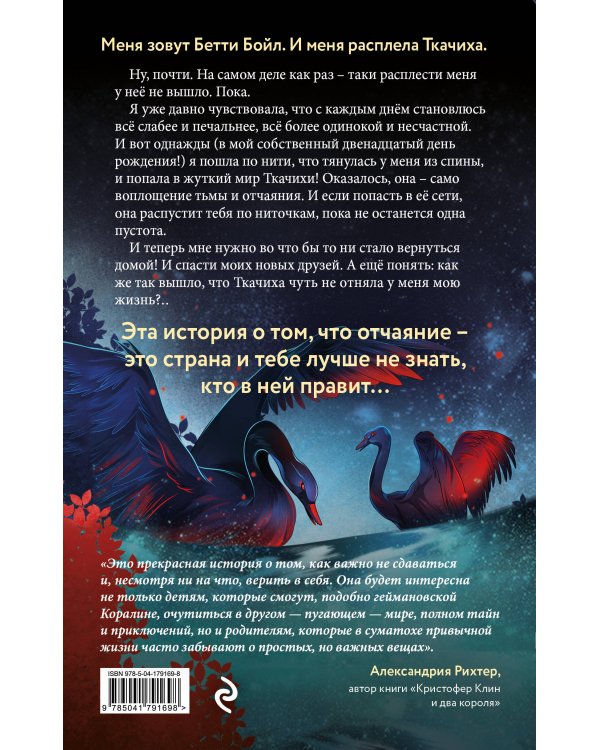 Ткачиха