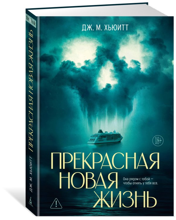 Прекрасная новая жизнь